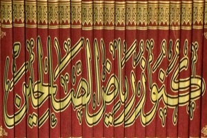 كنوز رياض الصالحين - المجلد الخامس عشر (باب وجوب صوم رمضان - باب وجوب الجهاد)ا